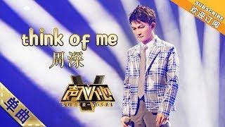 Super Vocal Zhou Shen - “Think of Me” That always-comforting voice be confident