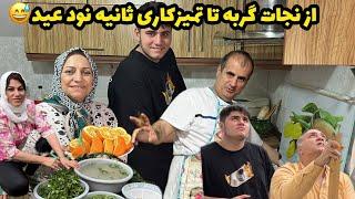 ولاگ تمیزکاری و نظافت ویلا شمال و ماجرای نجات بچه گربه ، روزمرگی های من