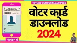 voter id card download online  how to download voter id card online - 2024  e epic download