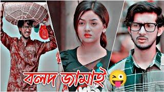 বোকা জামাই চালাক বউ  New Natok  Bangla New Natok 2024  King  Shoeb Shanto  Arohi Mim  Fanny 