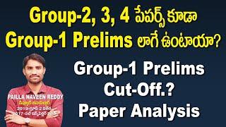 Group-1 Prelims Paper Analysis l వీడియో మొత్తం చూసే టైం లేనివాళ్లు 12th Minute నుండి తప్పకుండ చూడండి