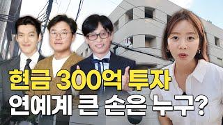 연예인들이 수백억 투자하는 논현동 건물 투자 포인트  #빌딩투자 #빌딩매매