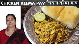 मसालेदार चिकन कीमा  Chicken Keema Pav Recipe  Spicy Kheema Masala Pav  Archana Arte  Tasty Safar