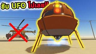 ยิ่งกว่าขับเครื่องบิน ขับ UFO ไปเลย Roblox a dusty trip