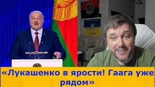 «Лукашенко в панике Гаага приняла по нему документы о преступлениях против беларусов»