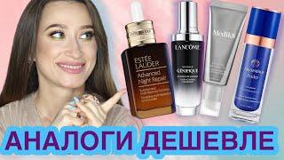 АНАЛОГИ ЛЮКСА ДЕШЕВЛЕ В 10 РАЗ Estee Lauder Lancome Augustinus Bader