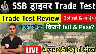 .Live SSB driver Trade Test  2024  SSB driver Optical & Vehicle l  SSB Driver Final Cut Off