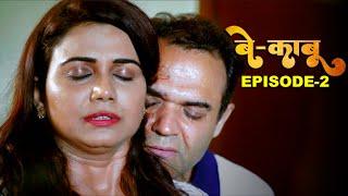 बे काबू - Be Qaabu  Latest Hindi Web Series  Episode - 2  Crime Story  FWF Movie Parlour