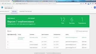 Как опубликовать версию контейнера Google Tag Manager