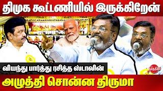 DMK Pavala Vizha in Kanchipuram - Thirumavalavan Blast Speech in front of CM Stalin  BJP