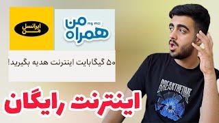 اینترنت رایگان  و معرفی فیلتر شکن رایگان و پرسرعت