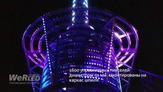 Светодиодная подсветка шпиля ЖК Адмирал Ростов-на-Дону