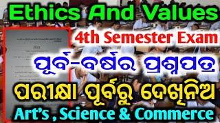  Ethics And Values 4Th Semester Previous Year Question Paper Discussion  ଏହିପରି ଅସିଥାଏ ପ୍ରଶ୍ନ 