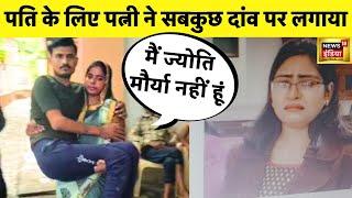 मैं धोखेबाज़ SDM Jyoti Maurya नहीं हूं। Chattarpur की Viral पत्नी Priyanka  SDM wife affair news