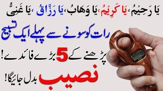 Allah ke names ka khas Wazifa for Hajat  Power Names of Allah  Pareshani khtam karne ka Wazifa