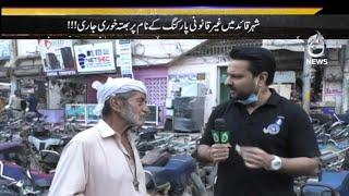 Karachi Main Parking Mafia Ki Shamat  Target  Aaj News #PROMO