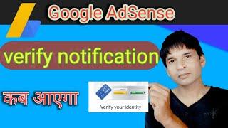 AdSense identity Verify ka option Nahin a raha hai  Adsense Identity Verify option is not available