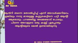 രാധികയും ആന്റിയും പിന്നെ നന്ദുവും..കഥ