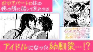 「国民的アイドルになった幼馴染みが、ボロアパートに住んでる俺の隣に引っ越してきた件」第1巻発売PV