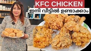 ഇതിലും എളുപ്പത്തിൽ KFC CHICKEN വീട്ടിൽ ഉണ്ടാക്കാൻ പറ്റില്ല  EASY KFC CHICKEN MAKING AT HOME