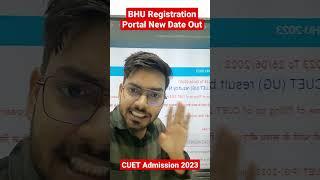 BHU Registration Portal Open Again after CUET Result । CUET BHU Registration Latest Update 2023