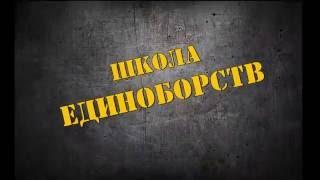 Школа Единоборств отхват о-сото-гари Тэкэндо Джиу-Джитсу Дзюдо