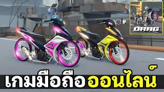 Asian Drag Champion     เกมมือถือกำลังมาแรงนะตอนนี้