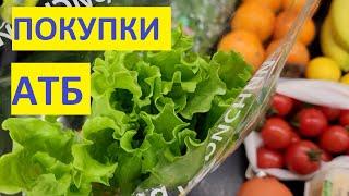 Покупки ПРОДУКТІВ  АТБ