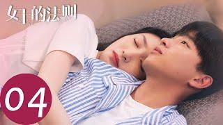 ENG SUB Lady of Law EP04  Can Song Xiu get a chance to pursue Xu Jie?