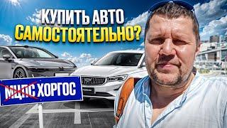  Можно ли самостоятельно купить авто в Хоргосе?  🀄 Поездка в китайский город Хоргос 