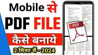 PDF File Kaise Banaye  Mobile Se PDF File Kaise Banaye  How To Create PDF File in Mobile
