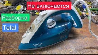 Как разобрать утюг Tefal не включается