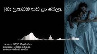 මා ළඟටම තව ළංවෙලා  Ma Lagatama Thawa Lan Wela  W D Ariyasinghe