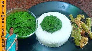 சத்து மிகுந்த கீரை சட்னி  Keerai chutney in tamil  healthy chutney in tamil