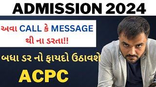 ACPC ADMISSION 2024 - આવા call  કે message થી ના ડરતા - બધા ડર નો ફાયદો ઉઠાવશે
