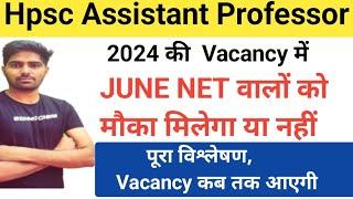 HPSC ASSISTANT PROFESSOR VACANCY में CSIR NET JUNE 2024 UGC NET JUNE 2024 मौका मिलेगा या नहीं