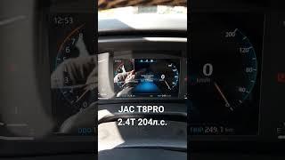 #JAC T8PRO расход топлива