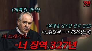 징역 327년ㄷㄷ전직 군인이 흔적을 남기지 않고 30명을 강X했던 역대급 충격 실화 범죄 드라마 결말까지 몰아보기