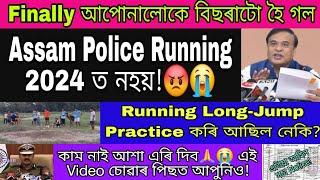 2024 নহয় Assam Police Running আহি গল Good News Assam Police Physical PETPST Admit & Official Update