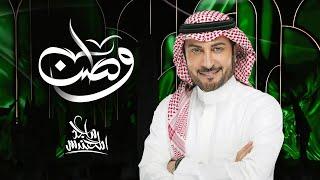 ماجد المهندس - وطن حصرياً  2023