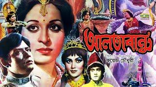 Altabanu Full Movie  Bangla Movie 2021  Wasim  Shabana  Tele Samad  New Bangla Movie 2021