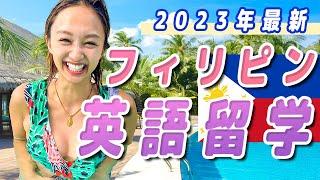 【セブ島留学】英語初心者・親子留学におすすめの学校！【QQ English】