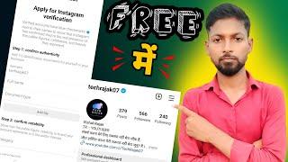  Live Proof  इंस्टाग्राम ब्लू टिक कैसे ले फ्री में  Instagram Blue Tick kaise le Free Me