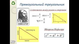 РЕШУ ЕГЭ. Планиметрия ЕГЭ задание 6 Решение прямоугольного треугольника