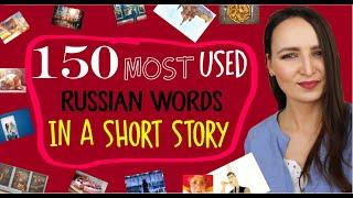 110. 150 Most Used Russian Words in a Short Story  Learn Russian with Short Stories