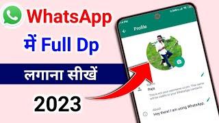 Full dp on Whatsapp  Whatsapp me full dp kaise lagaye  How to set full profile picture on whatsapp