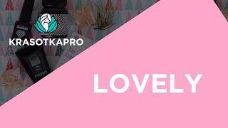 Lovely – все что нужно мастеру