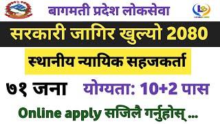 +2 पासलाई नयाँ जागिर खुल्यो  bagmati pradesh vacancy 2080  new job vacancy in nepal 2080