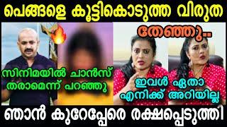 പെൺകുട്ടികളെ കൊണ്ടുപോയി സമർപ്പിച്ച് കുറേ ഉണ്ടാക്കി  Arun vs Minu Muneer Fight 4U #trollmalayalam