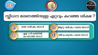 IPC Mock Test  Kerala Psc  CPO Mock Test  CPOWCPO special topics mock test  #cpo2024